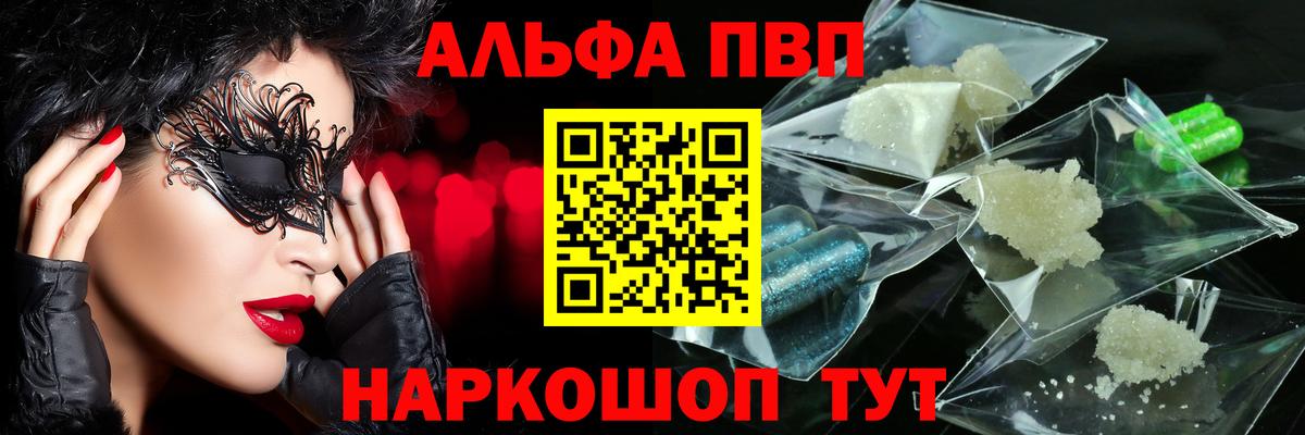 А ПВП Crystall  A PVP  Вход с VPN  А ПВП СК  Сухой Лог  Alpha PVP Соль 