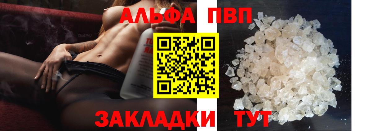 Альфа ПВП Crystall Сухой Лог
