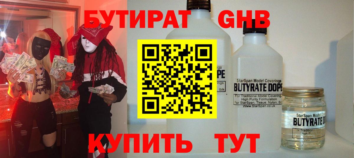 Бутират Butirat Сухой Лог
