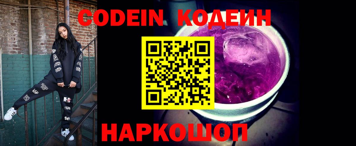 Codein напиток Lean (лин) Сухой Лог