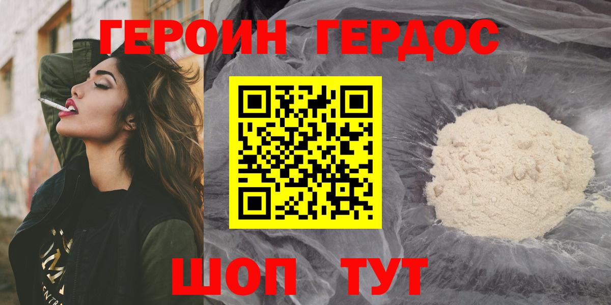 ГЕРОИН белый Сухой Лог