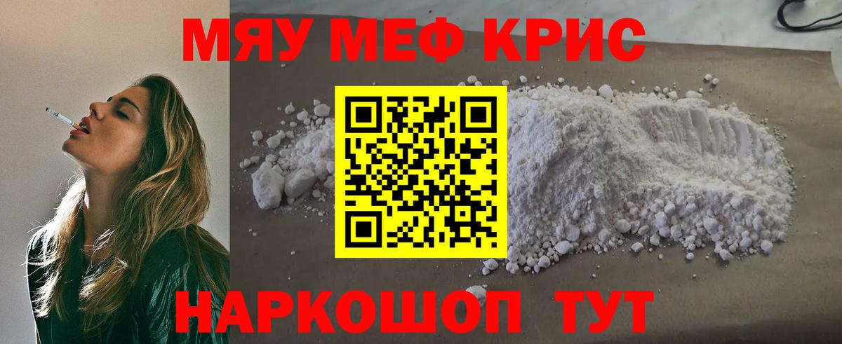 МЯУ-МЯУ кристаллы  Вход с VPN  МЕФ  Сухой Лог  МЕФ mephedrone 
